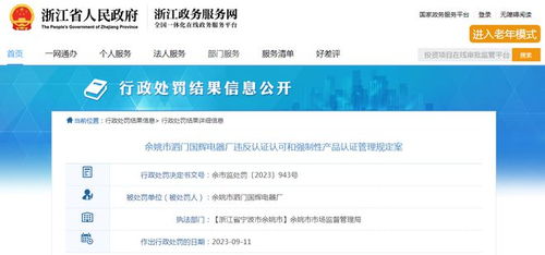 余姚市泗門(mén)國(guó)輝電器廠違反認(rèn)證認(rèn)可與強(qiáng)制性產(chǎn)品認(rèn)證管理規(guī)定案例分析及其對(duì)OCP培訓(xùn)的啟示
