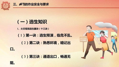 安全生產(chǎn)知識(shí)培訓(xùn) ppt 上
