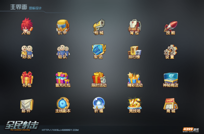 全名射擊游戲UI設計 沉浸體驗與功能優化的游戲軟件設計